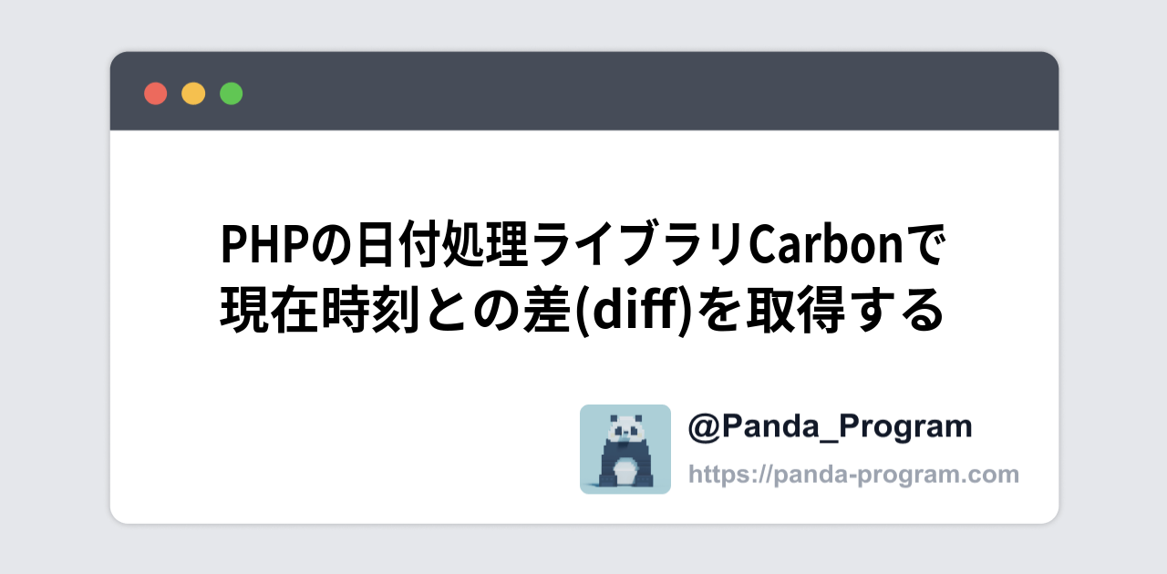 php-carbon-diff