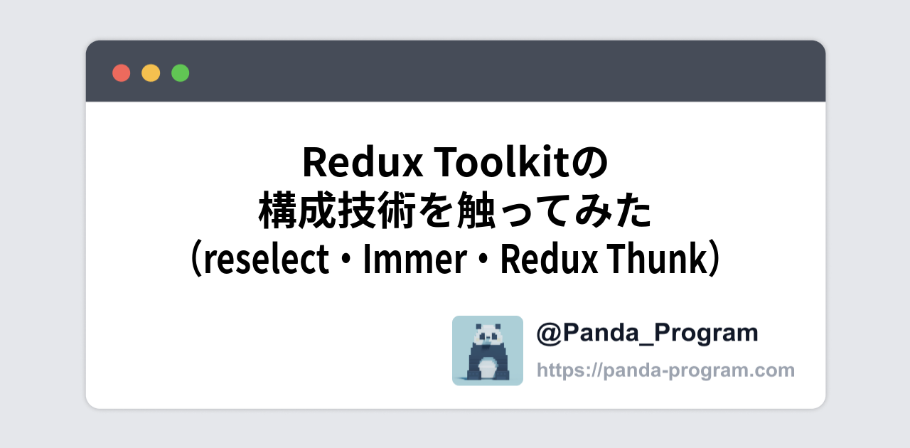 redux-toolkit-reselect-immer-redux-thunk